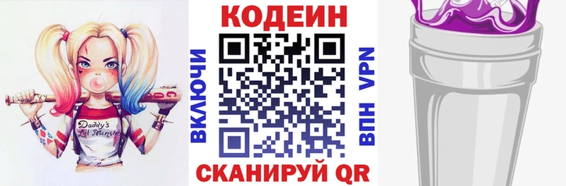 Кодеин Purple Drank  Петрозаводск 
